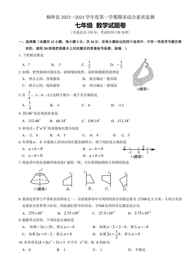 [数学][期末]贵州省遵义市桐梓县2023年上学期期末统考七年级试题(有答案)第1页