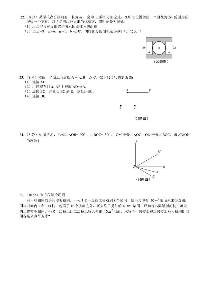 [数学][期末]贵州省遵义市桐梓县2023年上学期期末统考七年级试题(有答案)第3页