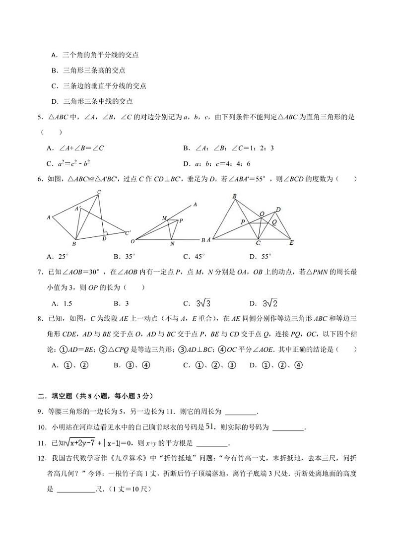 [数学]江苏省苏州市实验初中集团2024～2025学年八年级上学期十月月考试卷(有答案)第2页