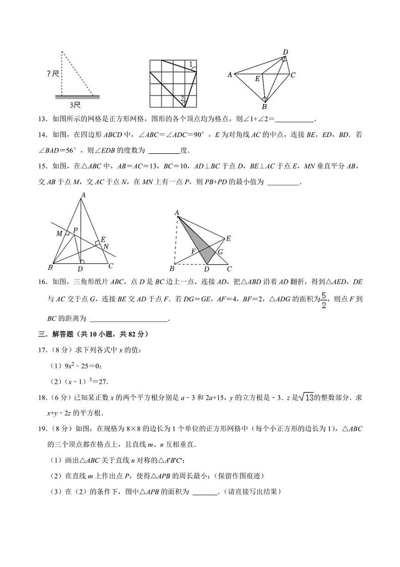 [数学]江苏省苏州市实验初中集团2024～2025学年八年级上学期十月月考试卷(有答案)第3页
