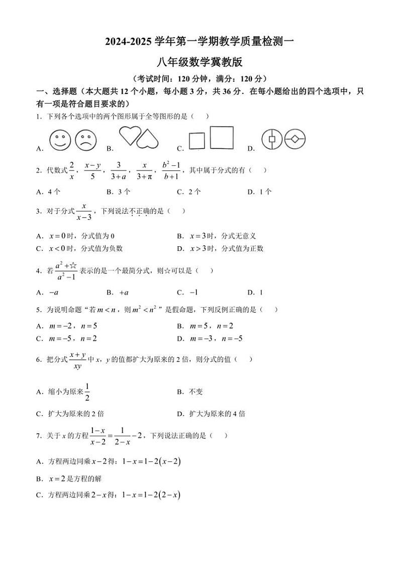 [数学]河北省沧州市南皮县桂和中学2024～2025学年八年级上学期第一次月考试题(有答案)01