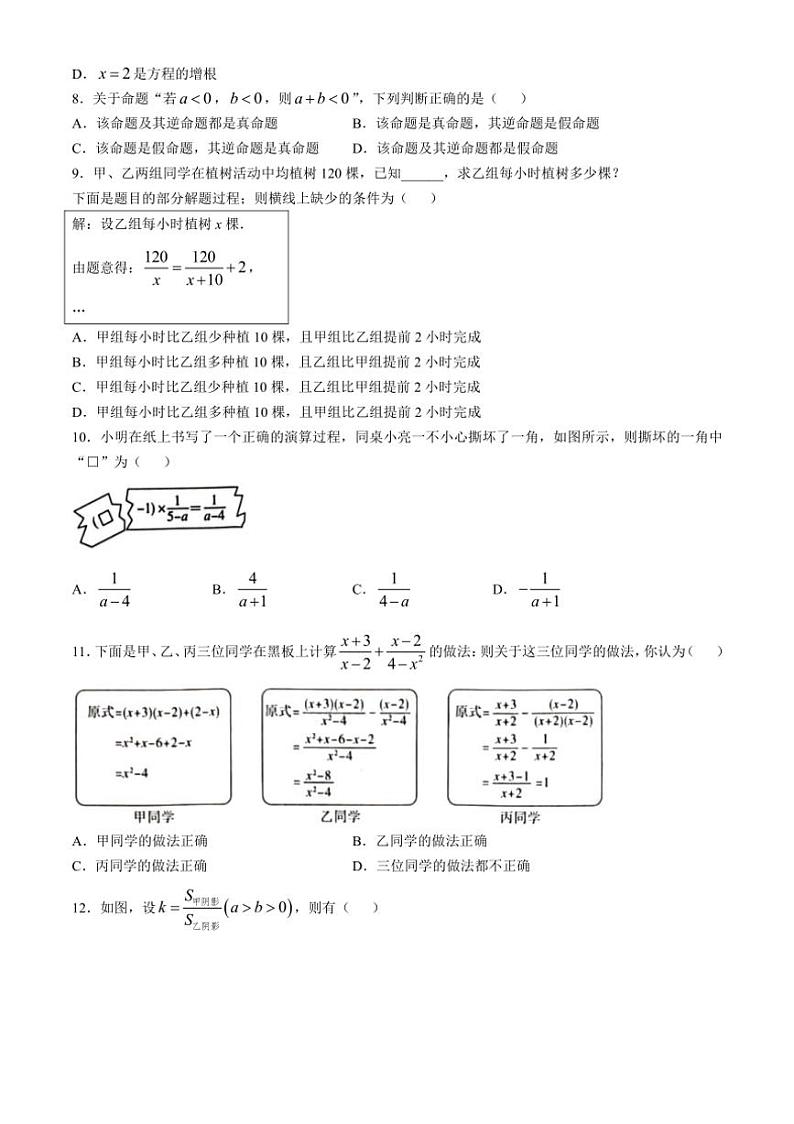 [数学]河北省沧州市南皮县桂和中学2024～2025学年八年级上学期第一次月考试题(有答案)02
