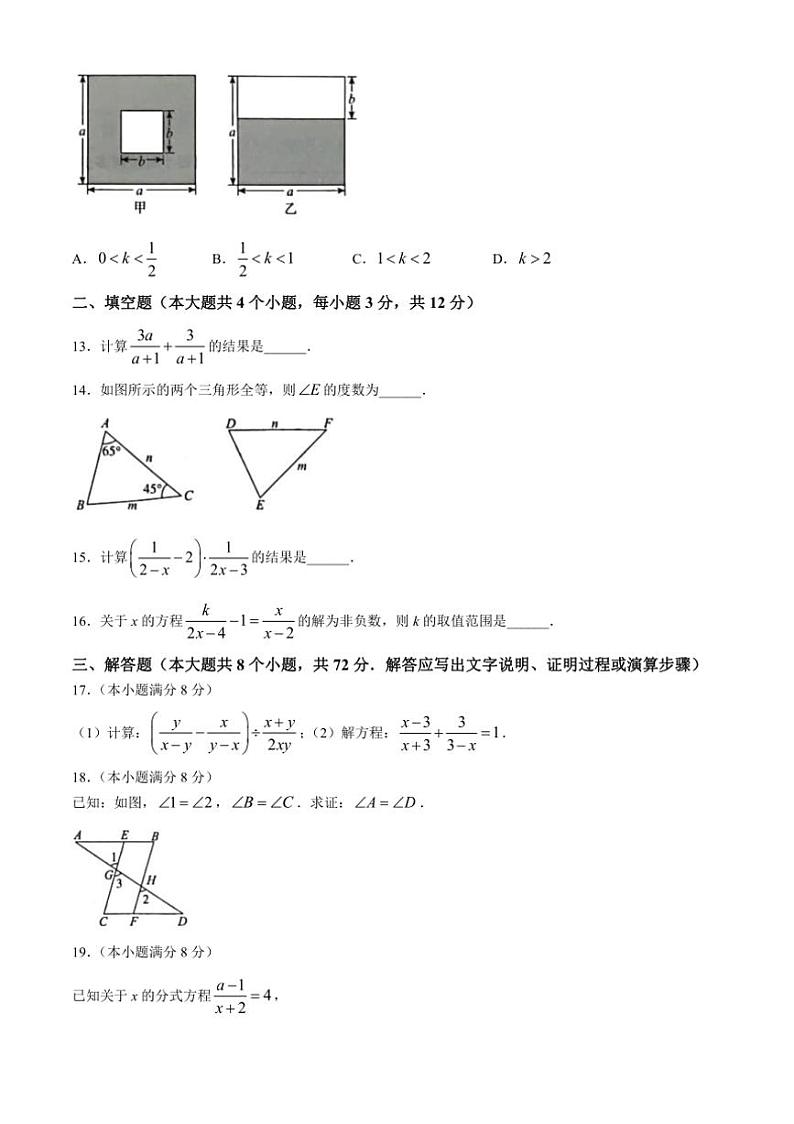 [数学]河北省沧州市南皮县桂和中学2024～2025学年八年级上学期第一次月考试题(有答案)03