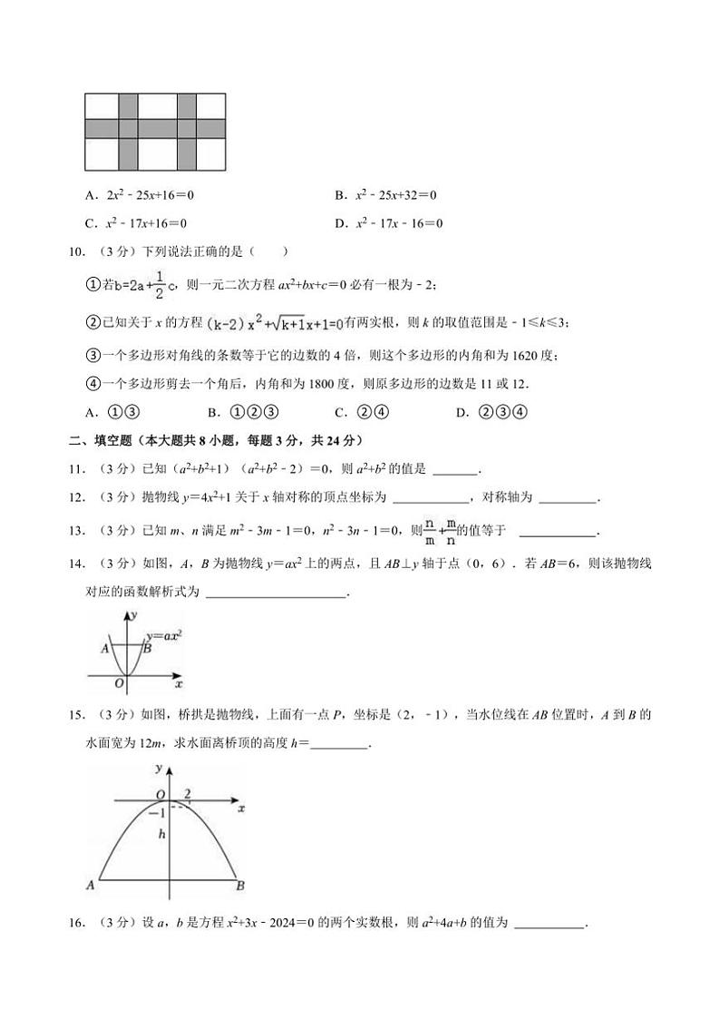 [数学]2024～2025学年甘肃省武威十中九年级(上)第一次月考试卷(有答案)第2页