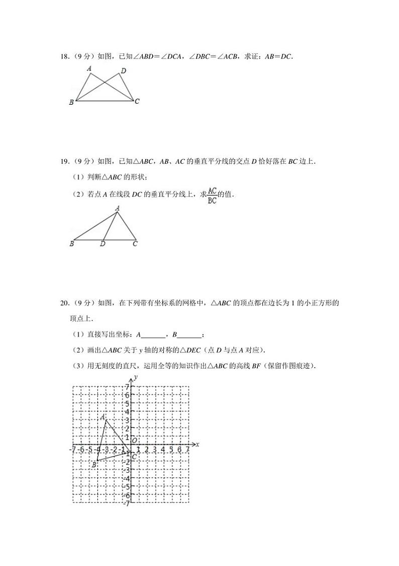 [数学][期中]江苏省南通市部分学校联考2023～2024学年八年级上学期期中试卷(有详解)第3页