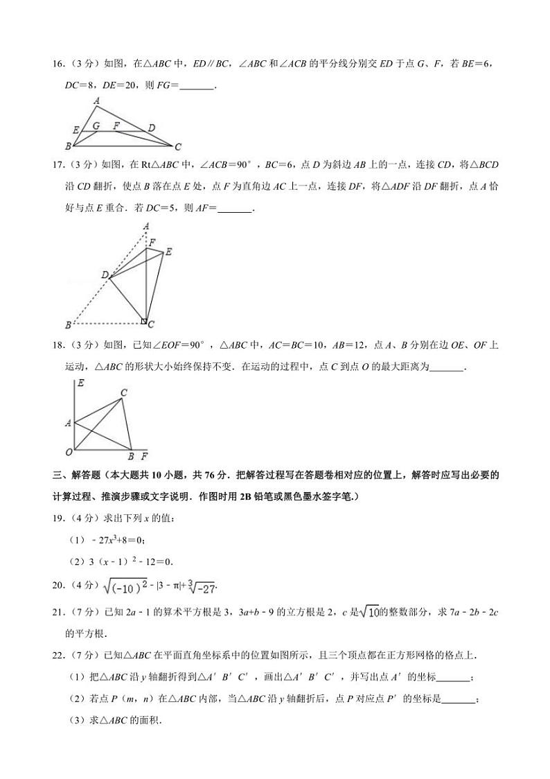 [数学][期中]江苏省苏州市常熟市2023～2024学年上学期八年级期中试卷(有详解)第3页