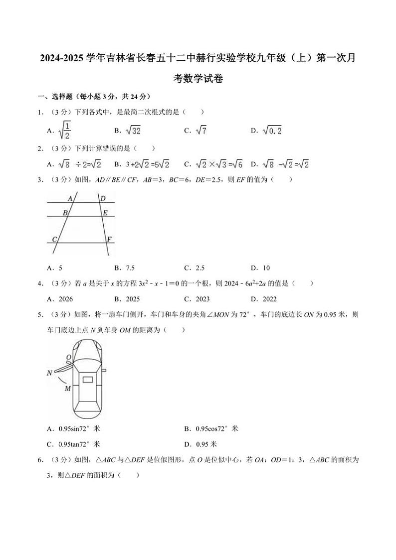 [数学]2024～2025学年吉林省长春五十二中赫行实验学校九年级(上)第一次月考试卷(有详解)01