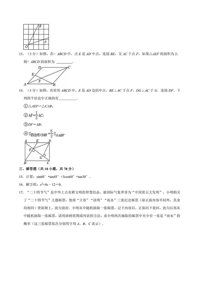 [数学]2024～2025学年吉林省长春五十二中赫行实验学校九年级(上)第一次月考试卷(有详解)03