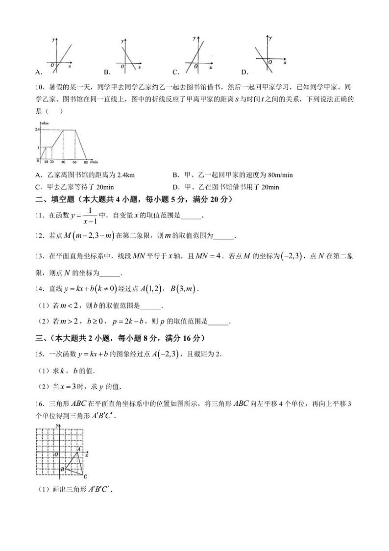 [数学]安徽省阜阳市临泉县2024～2025学年八年级上学期第一次月考试卷(有答案)第2页