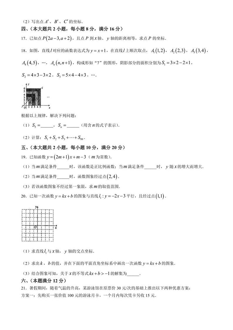 [数学]安徽省阜阳市临泉县2024～2025学年八年级上学期第一次月考试卷(有答案)第3页