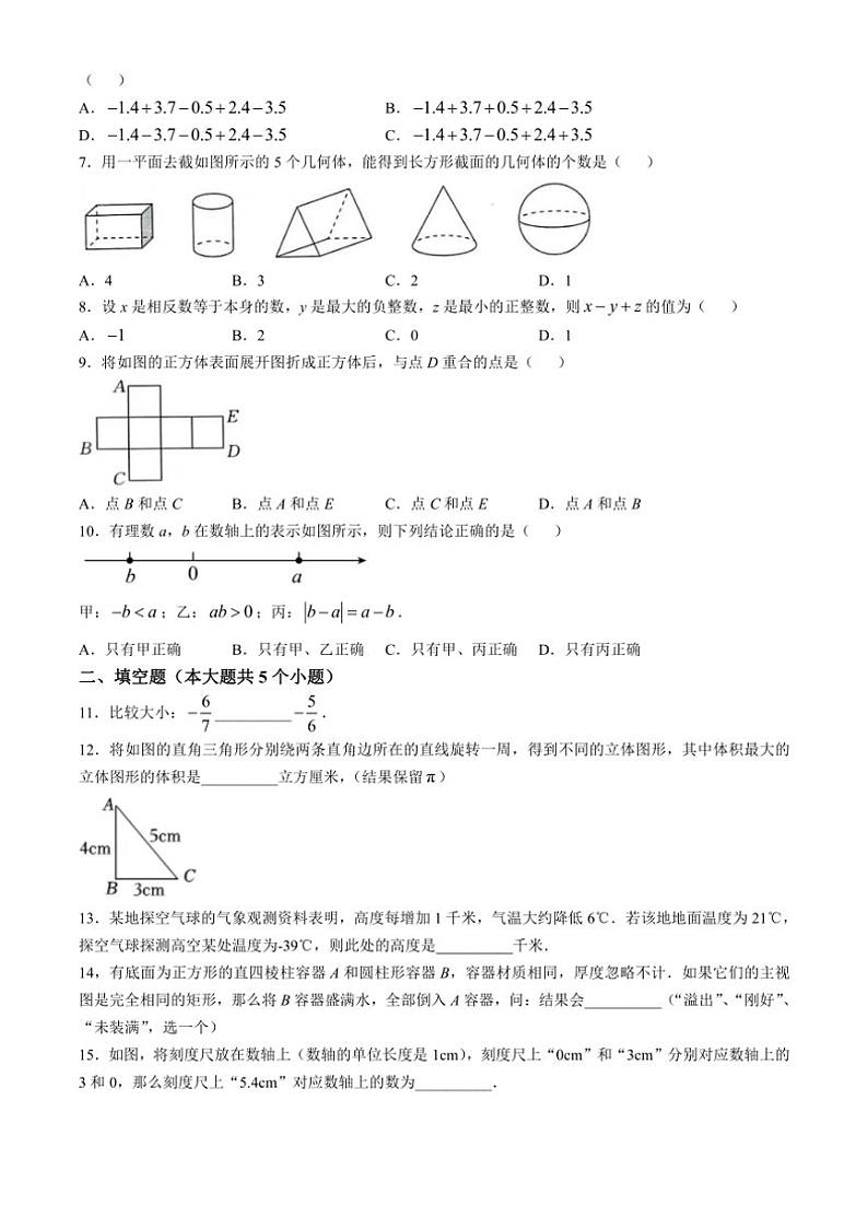 [数学]山西省太原市太原师范学院附属中学2024～2025学年七年级上学期10月月考试卷(有答案)第2页
