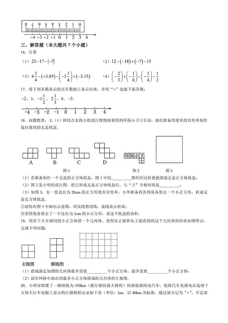[数学]山西省太原市太原师范学院附属中学2024～2025学年七年级上学期10月月考试卷(有答案)第3页