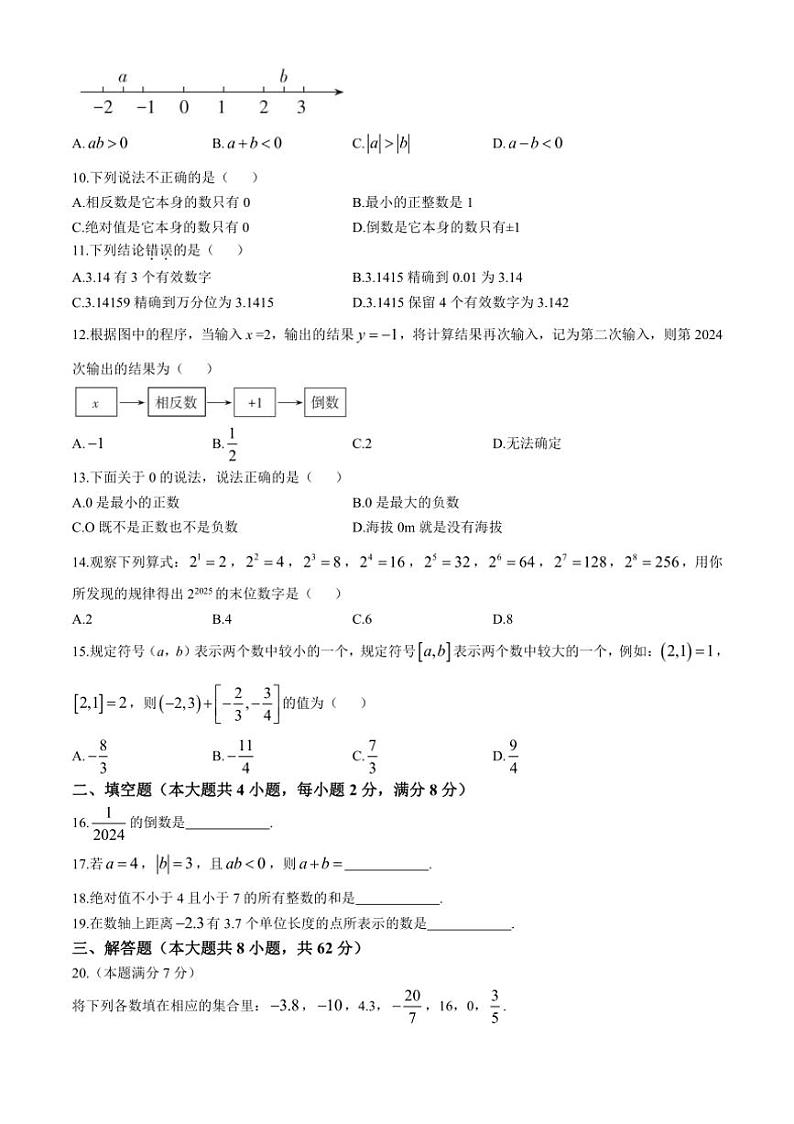 [数学]云南省昭通市昭阳区2024～2025学年七年级上学期10月月考试题(有答案)第2页