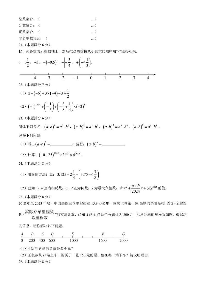 [数学]云南省昭通市昭阳区2024～2025学年七年级上学期10月月考试题(有答案)第3页
