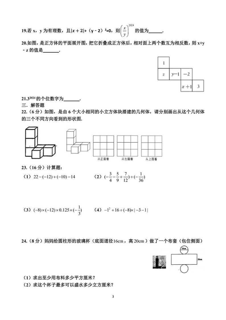 [数学]2024～2025学年山东省济南市历城三中七年级(上)月考试卷(上学期9月份)(有答案)第3页