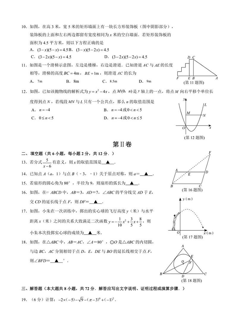 [数学]广西南宁市青秀区南宁市天桃实验学校2024～2025学年九年级上学期10月月考试题(有答案)第2页