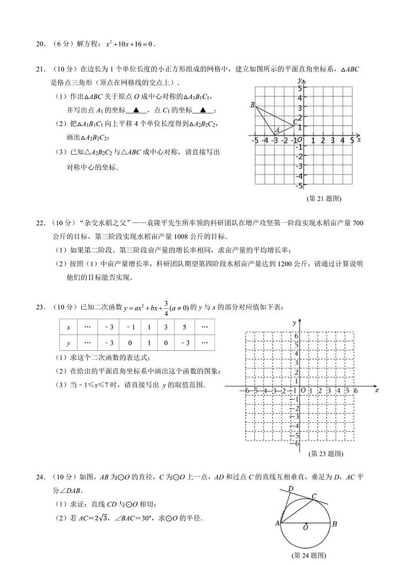 [数学]广西南宁市青秀区南宁市天桃实验学校2024～2025学年九年级上学期10月月考试题(有答案)第3页