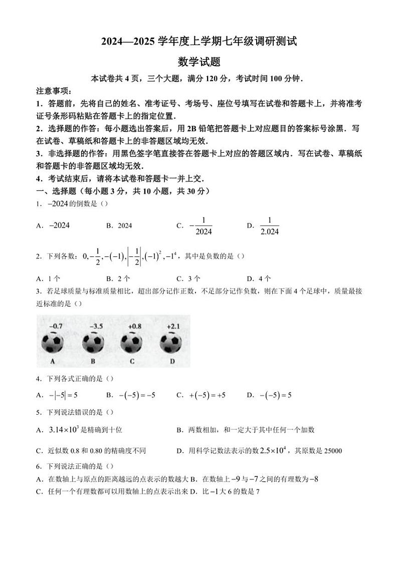 [数学]河南省信阳市平桥区2024～2025学年七年级上学期10月月考试题(有答案)第1页