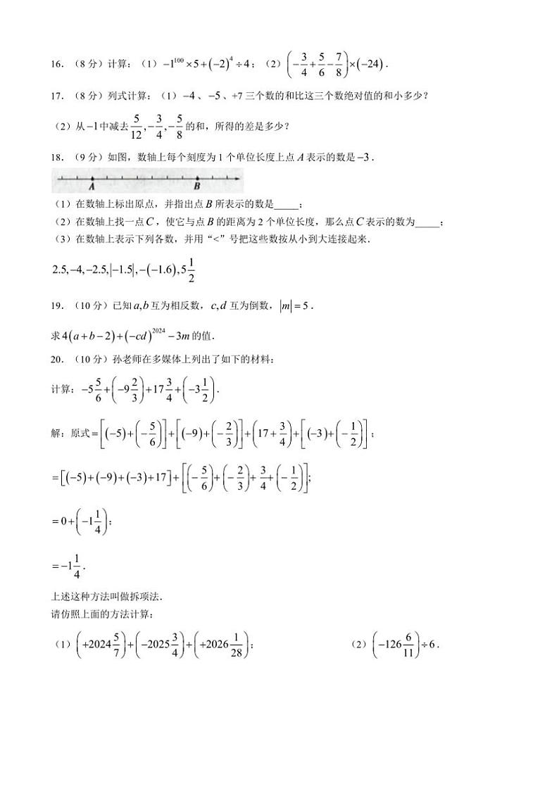 [数学]河南省信阳市平桥区2024～2025学年七年级上学期10月月考试题(有答案)第3页