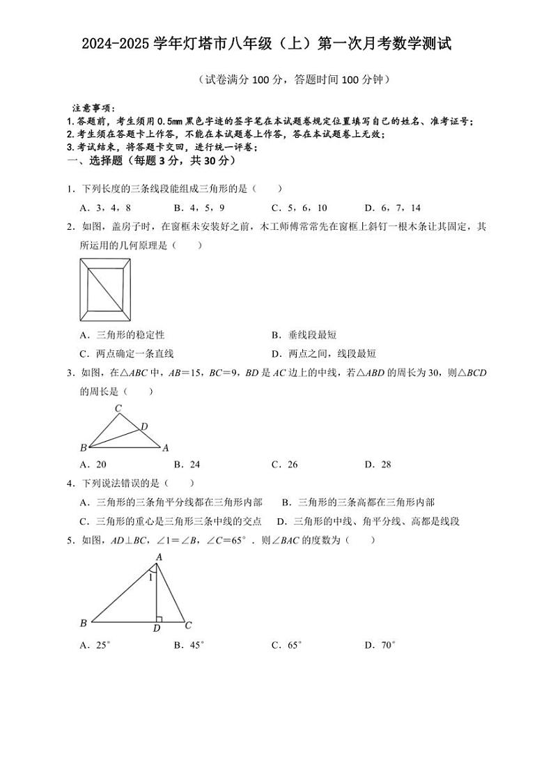 [数学]辽宁省辽阳市灯塔市2024～2025学年八年级上学期10月月考试题(有答案)第1页