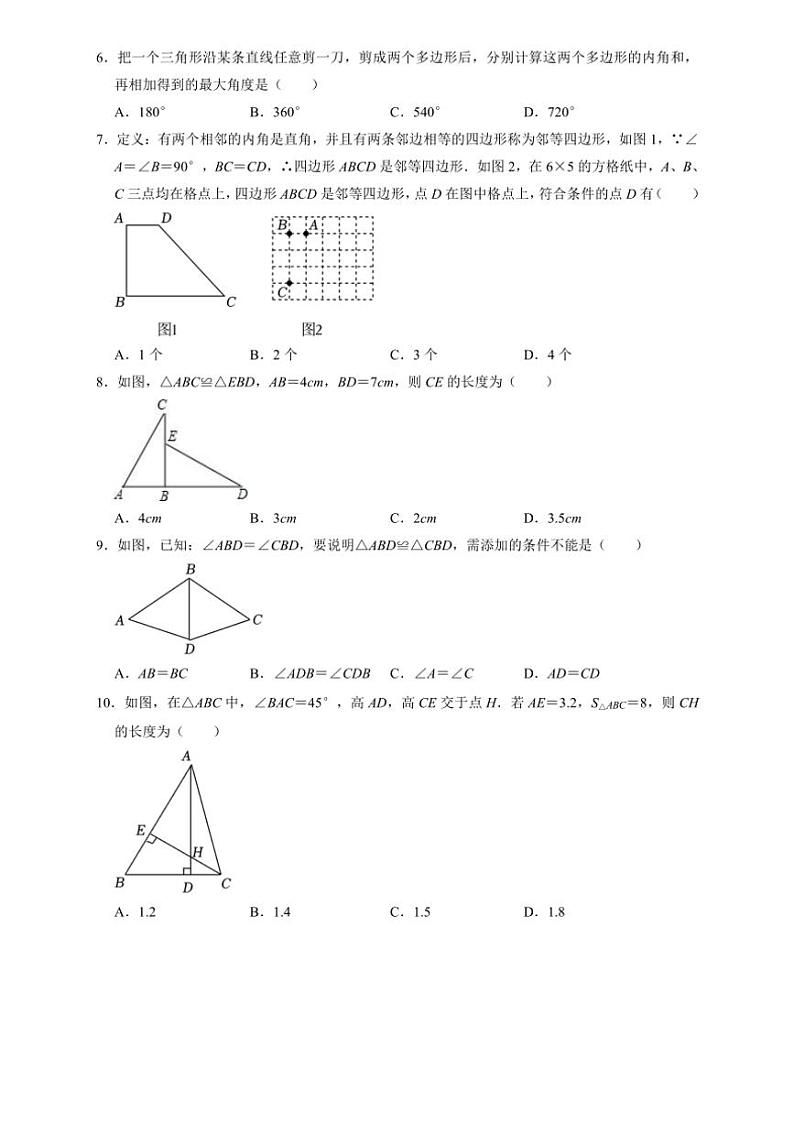 [数学]辽宁省辽阳市灯塔市2024～2025学年八年级上学期10月月考试题(有答案)第2页