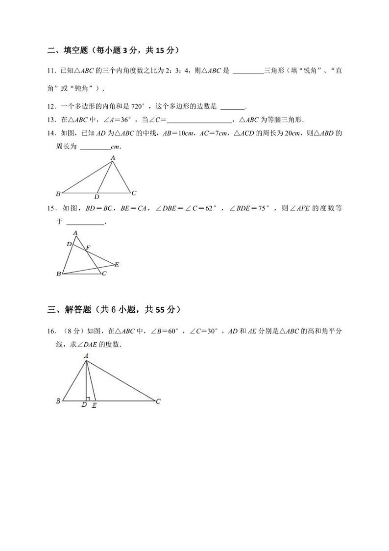 [数学]辽宁省辽阳市灯塔市2024～2025学年八年级上学期10月月考试题(有答案)第3页