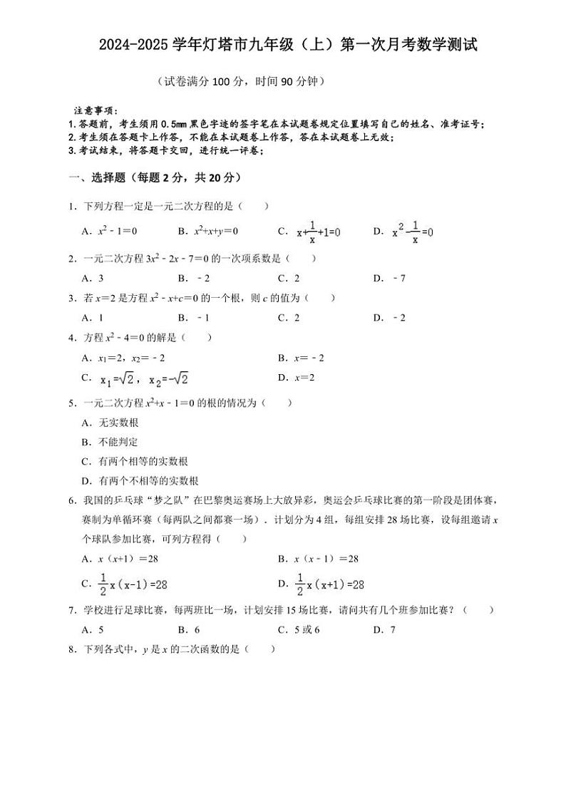 [数学]辽宁省辽阳市灯塔市2024～2025学年九年级上学期10月月考试题(有答案)01