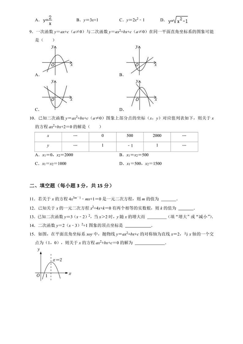 [数学]辽宁省辽阳市灯塔市2024～2025学年九年级上学期10月月考试题(有答案)02