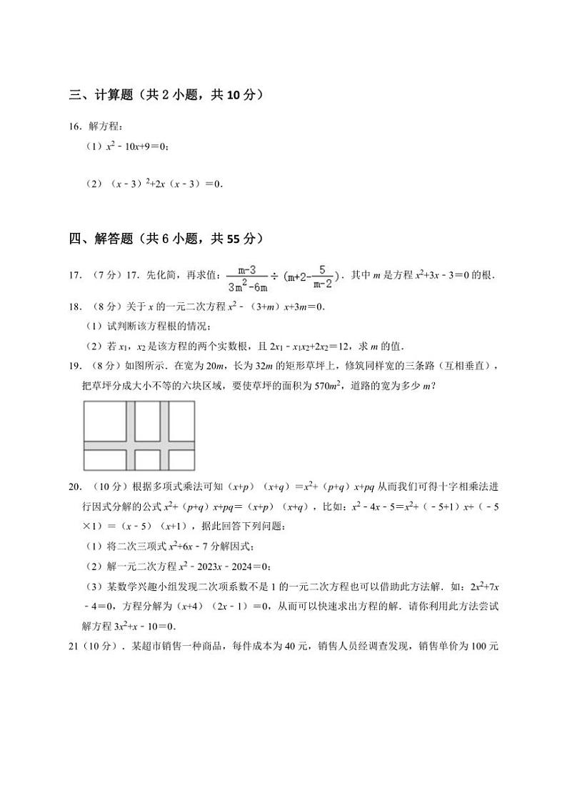 [数学]辽宁省辽阳市灯塔市2024～2025学年九年级上学期10月月考试题(有答案)03