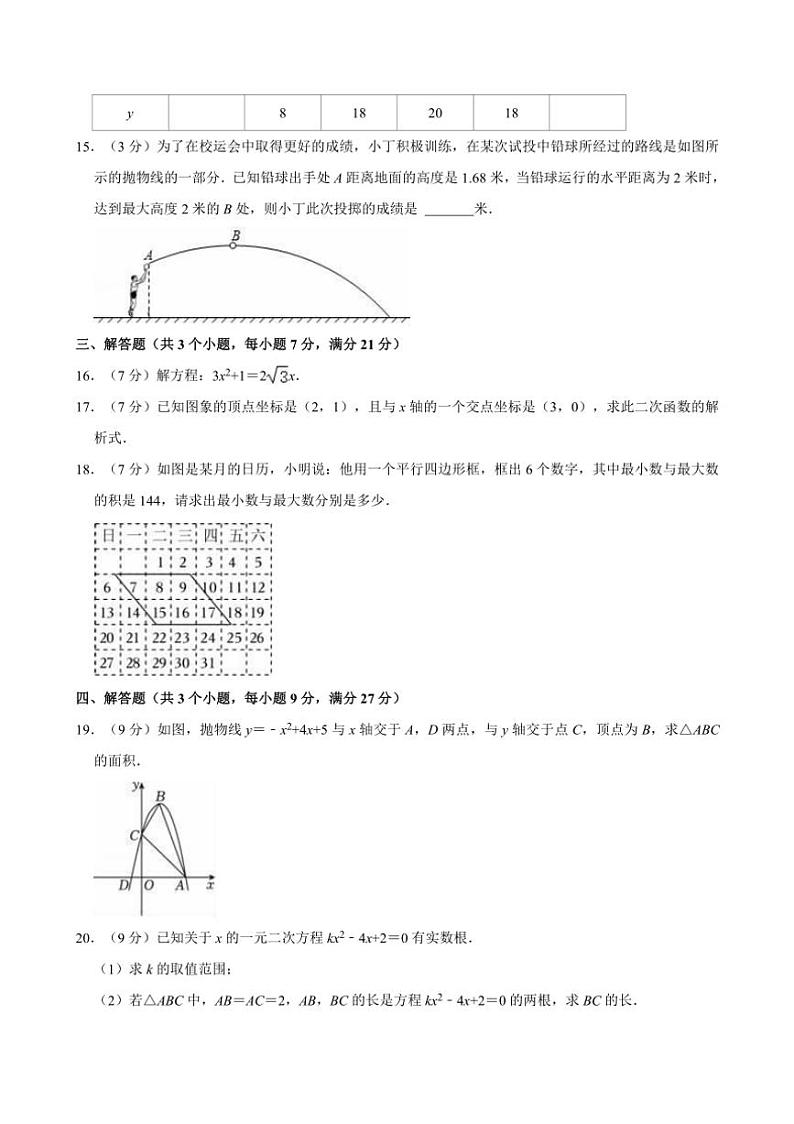 [数学]2024～2025学年广东省中山一中教育集团九年级(上)月考试卷(上学期10月份)(有详解)第3页