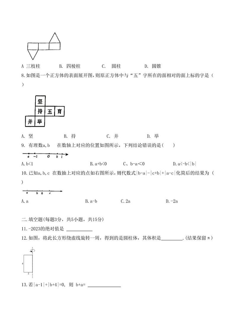 [数学]广东省佛山市南海区2024～2025学年金石中学七年级上学期第一次阶段性评估月考卷(原卷+答案)第2页