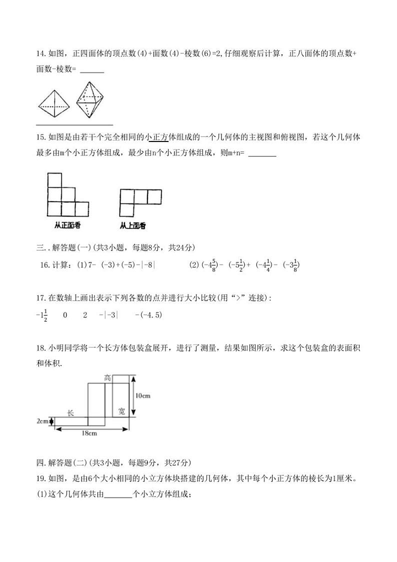 [数学]广东省佛山市南海区2024～2025学年金石中学七年级上学期第一次阶段性评估月考卷(原卷+答案)第3页