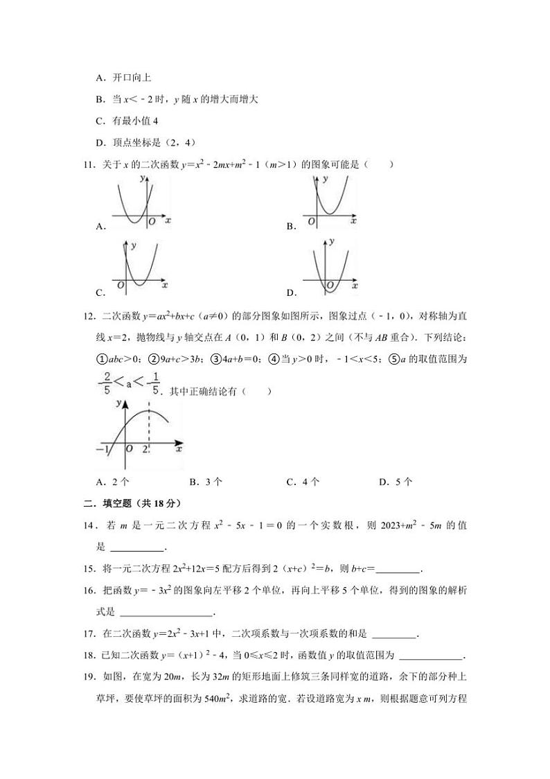 [数学]四川省绵阳市涪城区2024～2025学年九年级上学期10月月考试题(有答案)第2页
