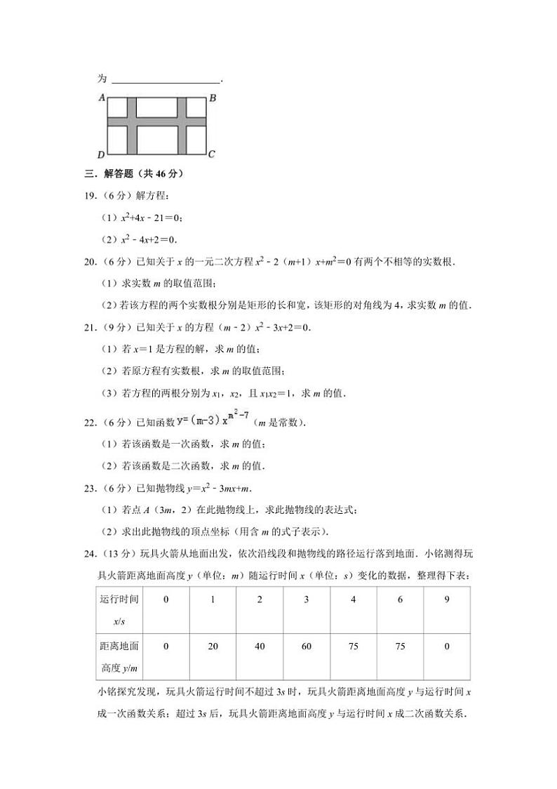[数学]四川省绵阳市涪城区2024～2025学年九年级上学期10月月考试题(有答案)第3页