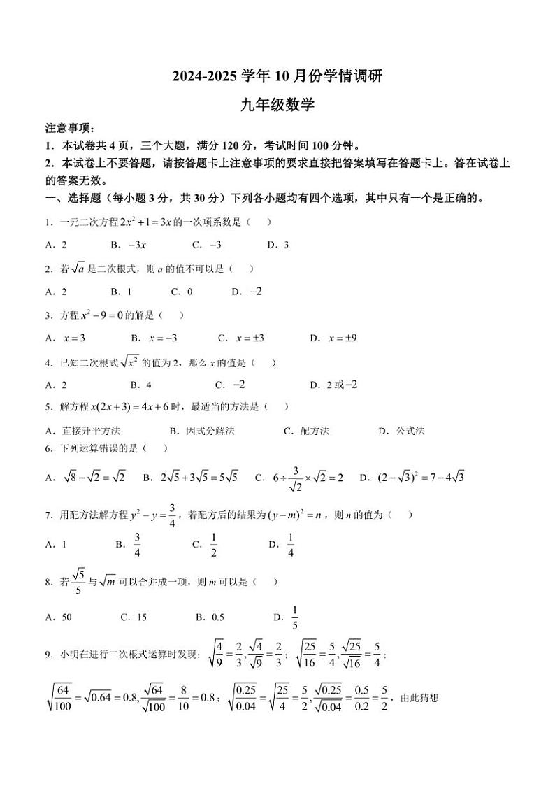 [数学]河南省洛阳市洛宁县2024～—2025学年九年级上学期10月月考试题(有答案)01