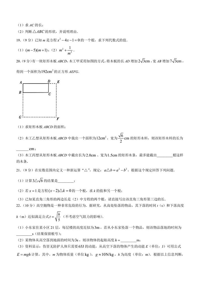 [数学]河南省洛阳市洛宁县2024～—2025学年九年级上学期10月月考试题(有答案)03
