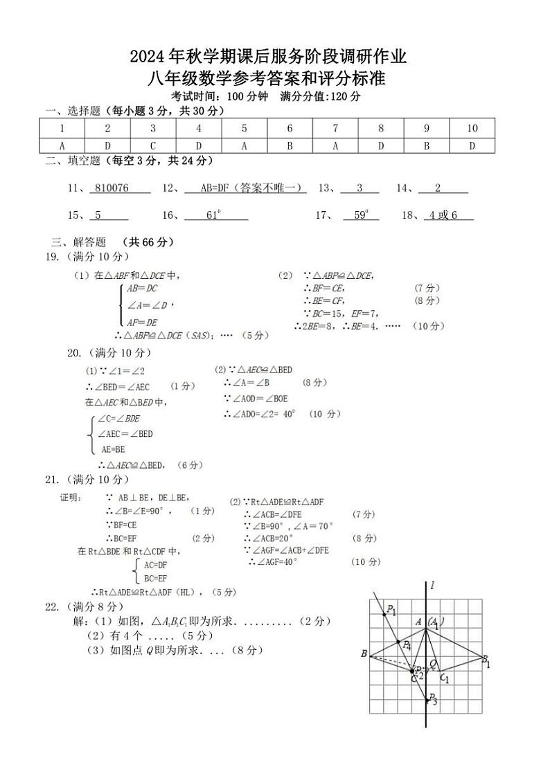 [数学]江苏省无锡市宜兴市和桥镇第二中学2024～2025学年八年级上学期10月月考试卷(有答案)第1页