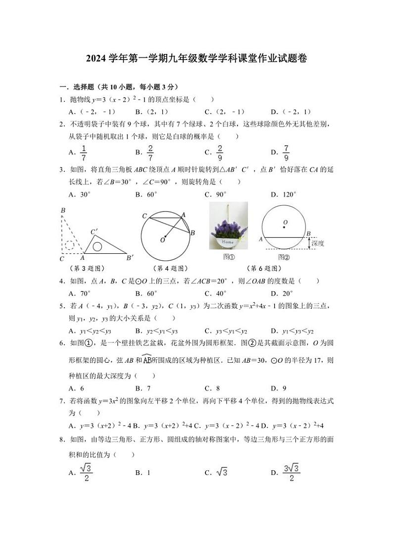 [数学]浙江省绍兴市柯桥区联盟学校2024—2025学年九年级上学期10月月考试题(有答案)第1页