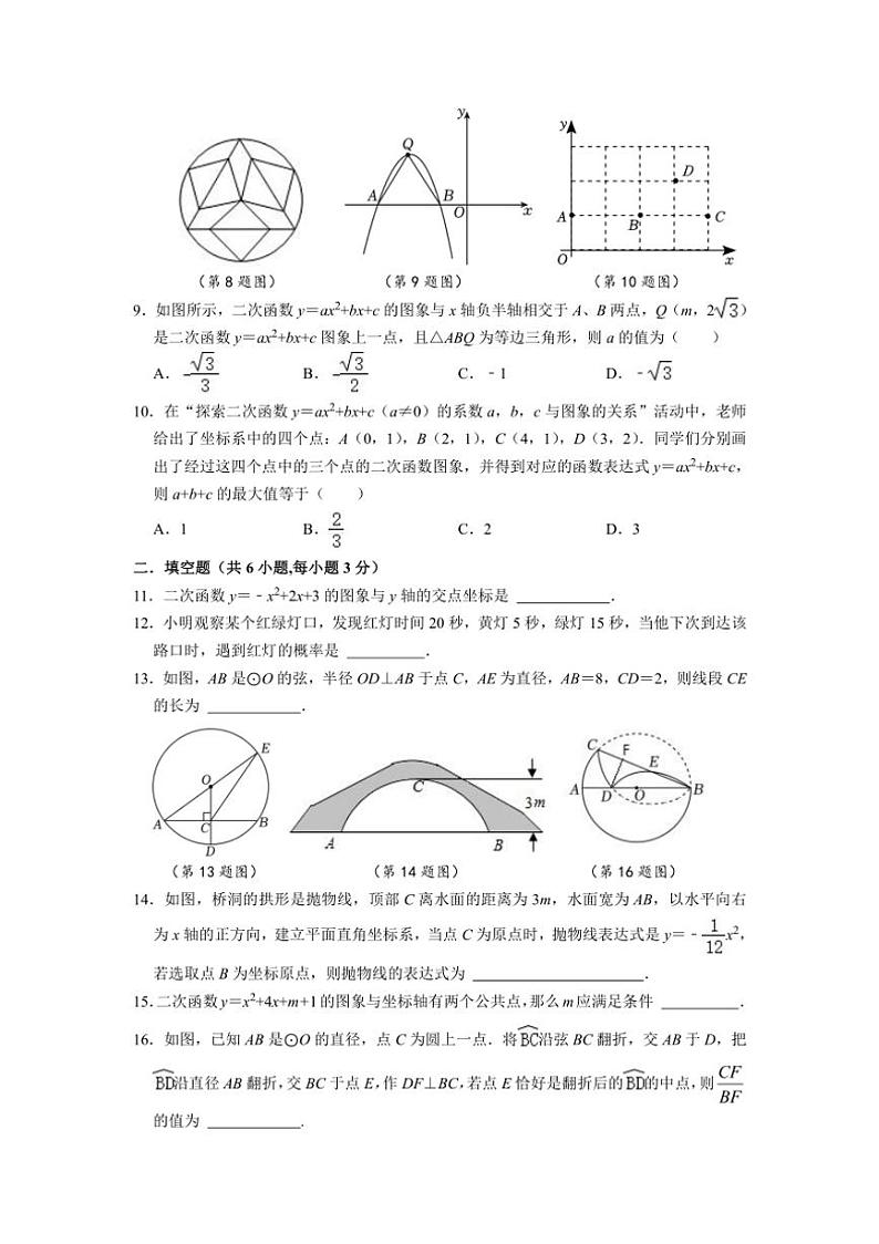 [数学]浙江省绍兴市柯桥区联盟学校2024—2025学年九年级上学期10月月考试题(有答案)第2页