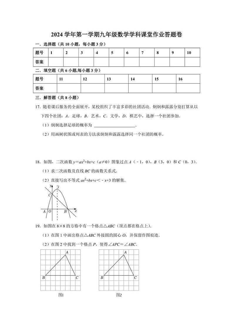 [数学]浙江省绍兴市柯桥区联盟学校2024—2025学年九年级上学期10月月考试题(有答案)第3页