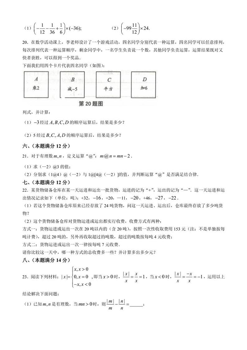 [数学]安徽省合肥市庐江县柯坦初级中学2024～2025学年七年级上学期10月月考试题(有答案)第3页