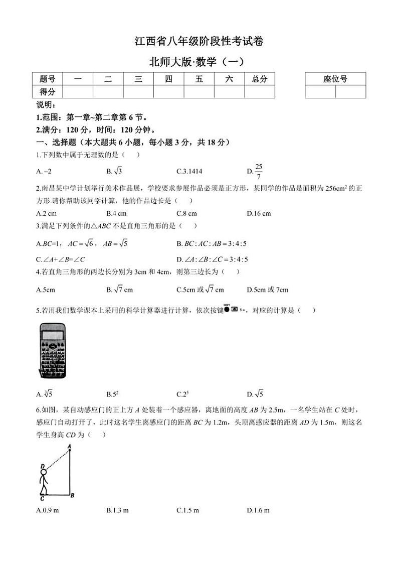 [数学]江西省鹰潭市余江区正源学校2024～2025学年八年级上学期10月月考试题(有详解)第1页