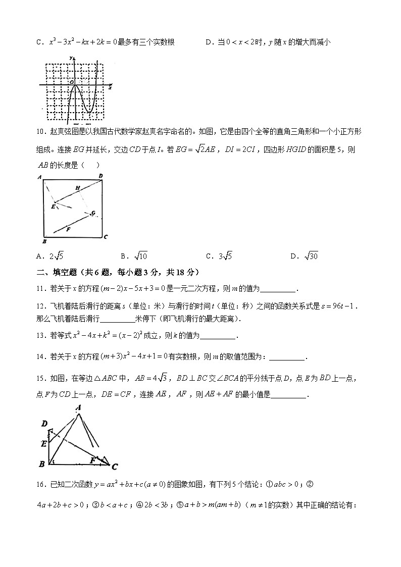 湖北省武汉市光谷实验中学2024-2025学年九年级上学期9月月考数学测试题(无答案)第2页