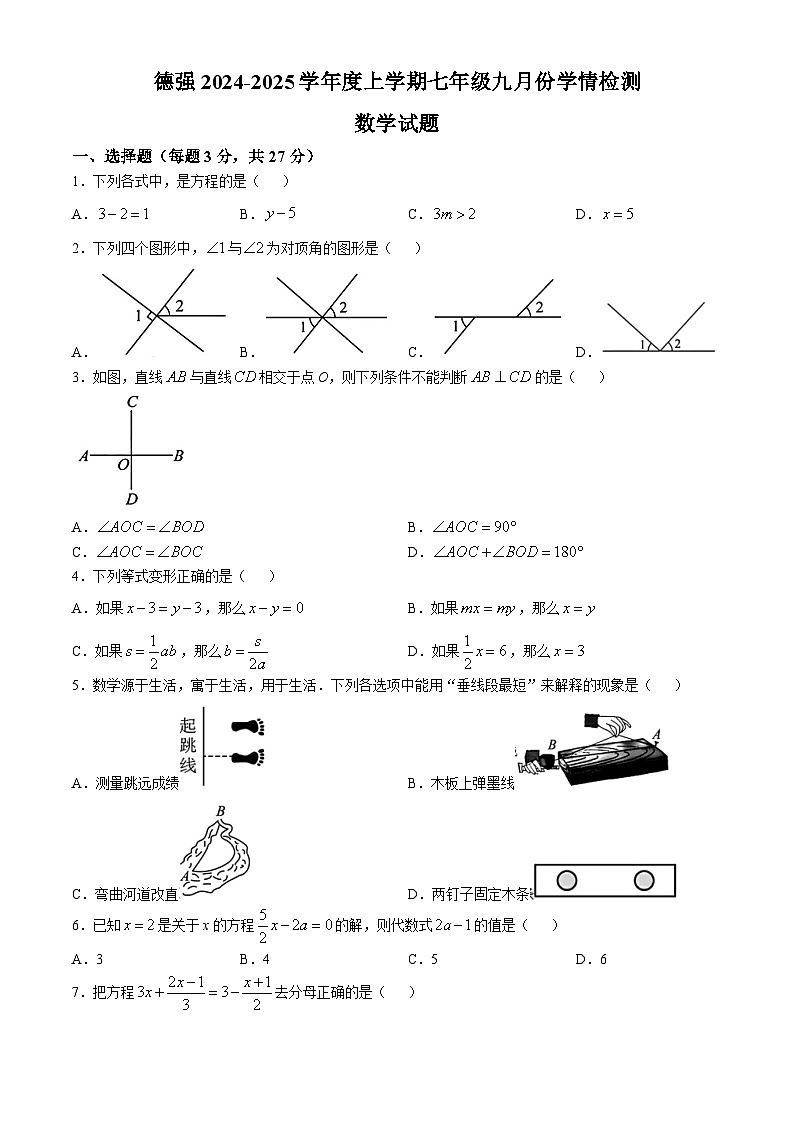 黑龙江省哈尔滨市德强学校2024-2025学年上学期七年级九月份数学学科试题01
