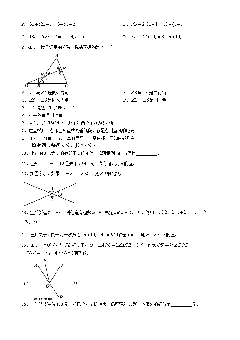 黑龙江省哈尔滨市德强学校2024-2025学年上学期七年级九月份数学学科试题02