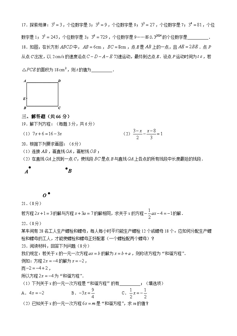 黑龙江省哈尔滨市德强学校2024-2025学年上学期七年级九月份数学学科试题03
