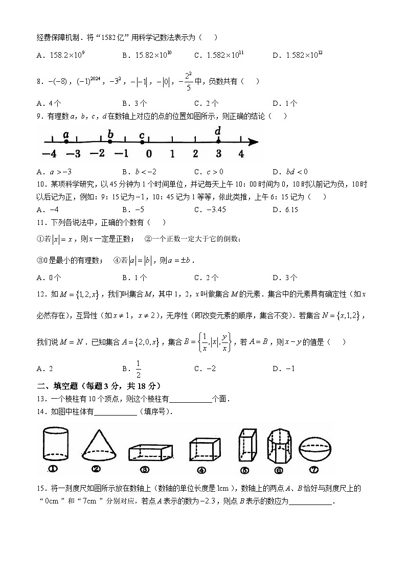 河南省郑州东枫外国语学校2024-2025学年上学期七年级数学月考试卷(无答案)第2页