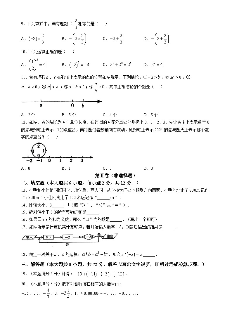 广西南宁市兴宁区五校联考2024—2025学年上学期10月七年级数学试卷(无答案)第2页