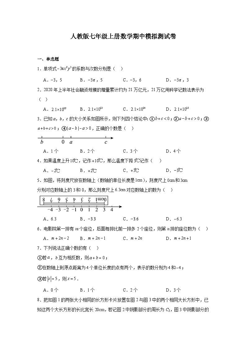 2024--2025学年人教版七年级数学上册 期中模拟测试卷第1页