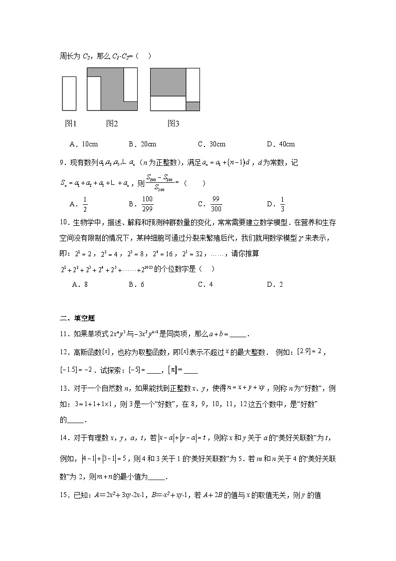 2024--2025学年人教版七年级数学上册 期中模拟测试卷第2页